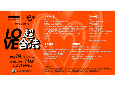 Yackle主宰イベント「合法」の9周年特別版「超合法」と、uijin主宰イベント「LOVE〇〇」による共同主宰イベント『LOVE超合法』が7/19にZEROTOKYOにて開催決定！