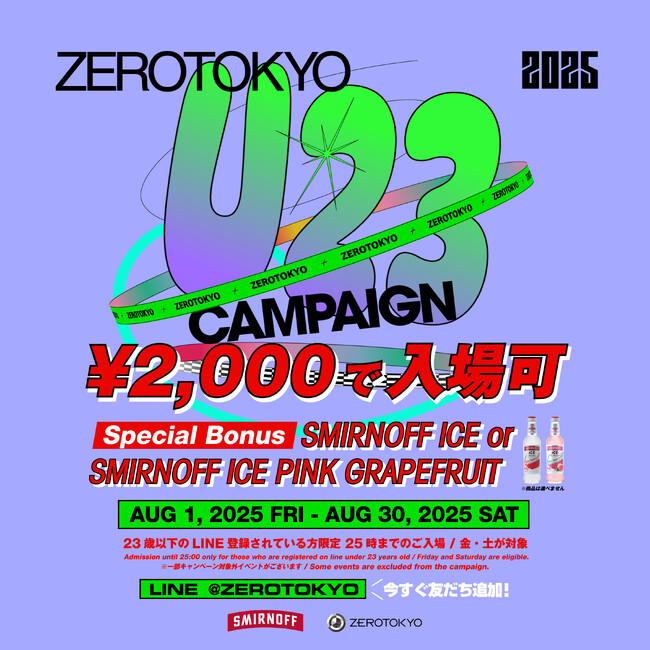 ZEROTOKYO 8月EVENT情報！　U-23キャンペーン開催！
