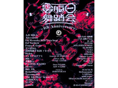 歪みの先で、電脳は踊る。──4周年を迎える〈電脳一舞踏会〉が、この夏、新宿・ZEROTOKYO全館にて開催。