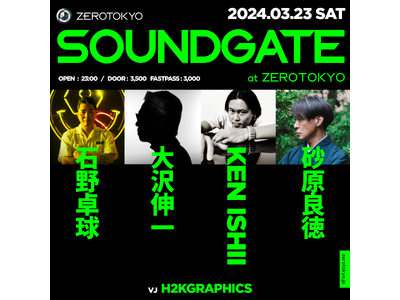 日本が世界に誇る音楽プロデューサーが集結！石野卓球、大沢伸一、KEN ISHII、砂原良徳の共演が決定！