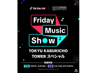 TikTok、音楽LIVEクリエイター向けイベント「Friday Music Show～TOKYU KA...