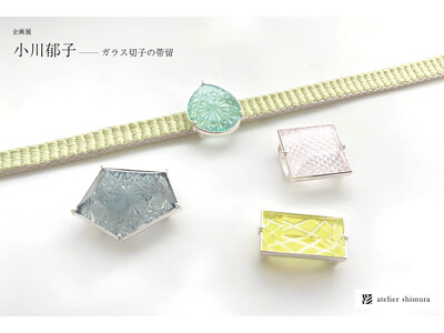 企画展「小川郁子―ガラス切子の帯留」がアトリエシムラ東京・世田谷ギャラリーで開催