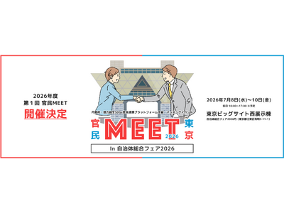 内閣府 地方創生SDGs官民連携プラットフォーム主催「官民MEET東京」を自治体総合フェア内で開催--全...