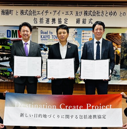 地方創生プロデュースのさとゆめとHISが、海陽町と「新しい目的地づくり」に関する協定を締結