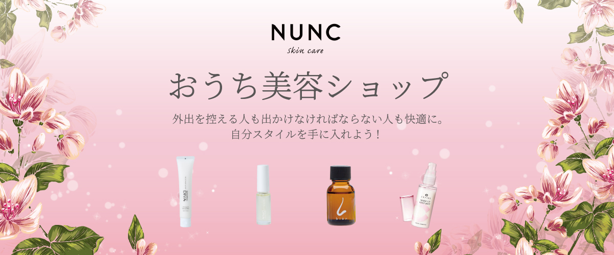 ネイルサロンダッシングディバ　外出自粛でも美を楽しむ「NUNCおうち美容ショップ」をオープン　新型コロナ対策のマスク・除菌商材もラインナップ