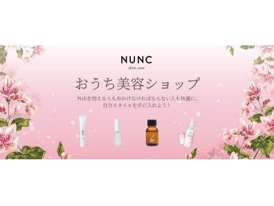 ネイルサロンダッシングディバ　外出自粛でも美を楽しむ「NUNCおうち美容ショップ」をオープン　新型コロナ対策のマスク・除菌商材もラインナップ