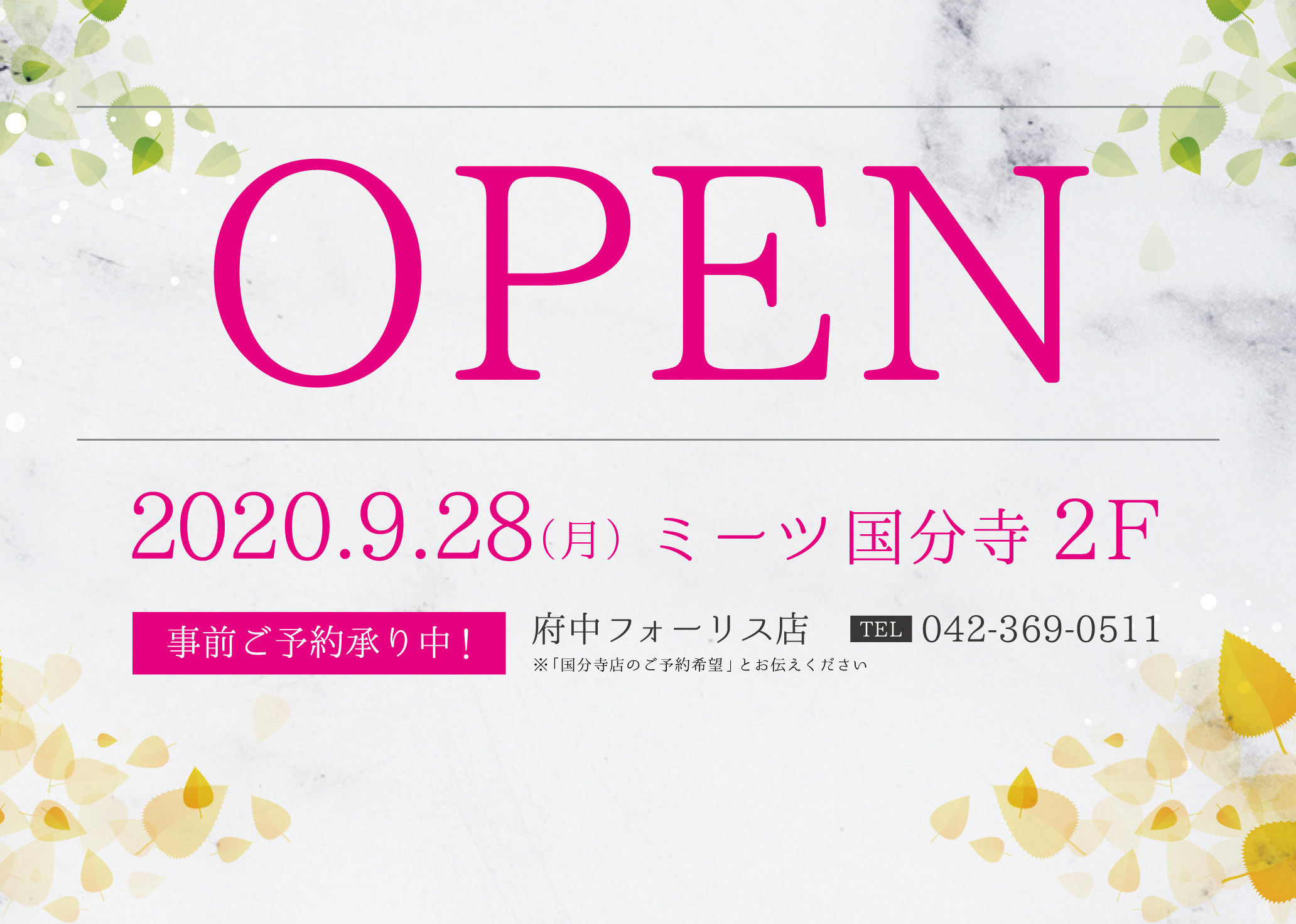 ネイルサロンダッシングディバミーツ国分寺店が9月28日（月）にニューオープン！