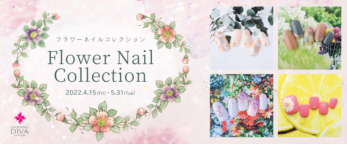 GWのお出掛けに彩りを♪花柄ネイルで気分もハッピーに！期間限定「フラワーネイル」が登場！4月15日(金)～5月31日(火)全10種