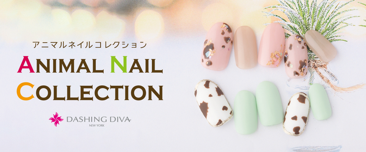 秋の大人カジュアルスタイルにおすすめ♪♪秋ネイルの定番「新作アニマルネイル」が今年も登場！9月15日(木)～10月31日(月)全10種