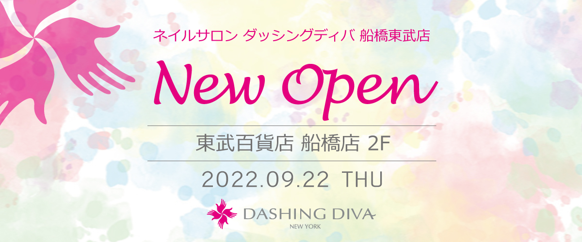 NY発のネイルサロン「ダッシングディバ」国内30店舗目となる船橋東武店が9月22日（木）ニューオープン！
