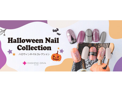 仮装いらずでOK！ネイルで楽しむ大人のハロウィン♪今しかできない限定デザインで、指先からイベント気分を満喫しよう！「新作ハロウィンネイル」が9月20日(金)から登場！全11種