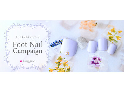 約40%OFFの特別価格!今年のフットネイルデビューはダッシングディバでお得に!フットネイルキャンペーン...