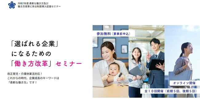ヒューマンアカデミーが福岡県から委託を受け、県内企業の人材確保を支援する「選ばれる企業」になるための「働き方改革」セミナーを開催