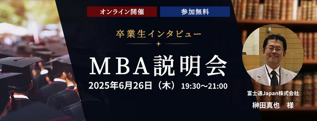 ─ 未来を切り拓くビジネススキル ─ 　ウェールズ大学MBAプログラム卒業生が明かすキャリアの秘訣