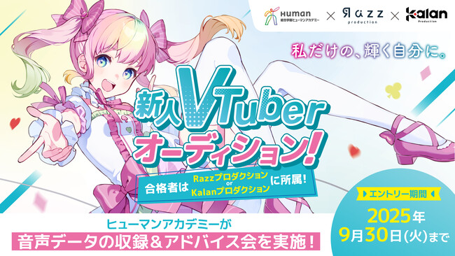 「Razzプロダクション」・「Kalanプロダクション」と共同開催　次世代のVスターを発掘・育成　「新人VTuberオーディション」エントリー受付中