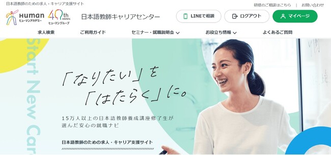 深刻化する日本語教師の「質・量」不足に対応 　「ヒューマンアカデミー日本語教師キャリアセンター」をオープン