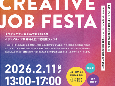 �N���G�C�e�B�u�ƊE��ڎw�����E�ҕK���I�u�N��JOB�A�]�E�t�F�X�^ in ��� 2026�~�v�J�Á`���o���҂����}�I���ƊE�̏A�]�E�̐������T�|�[�g�`