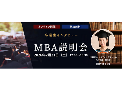 �� ������؂�񂭃r�W�l�X�X�L�� ���E�F�[���Y��wMBA�v���O�������Ɛ����������L�����A�̔錍2026�N2��21���i�y�j�I�����C���Z�~�i�[���J��