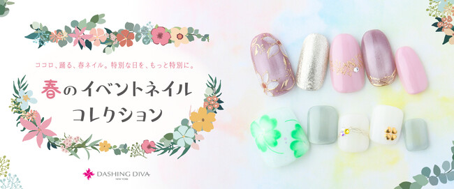 指先に、花ひらく美意識！指先から始まる春のコーディネート♪【新作】春の…