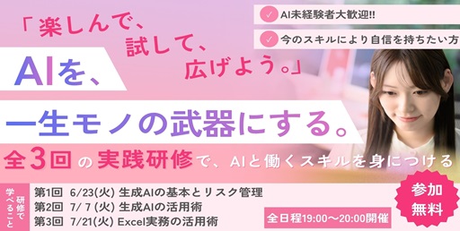 派遣スタッフへの生成AI実践研修を開始　実務直結型のオリジナル研修でスキル習得を支援
