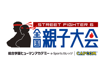 【シリーズ初】『ストリートファイター6 全国親子大会』エントリー受付開始！　全国7都市で予選開催