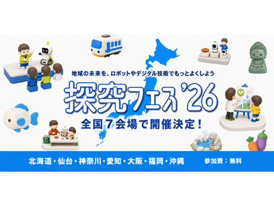 子どもたちが「地域の未来」を考え、課題解決のアイデアを形に　地域密着型・探究成果発表イベント「探究フェス...