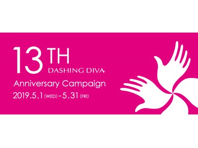 ネイルサロン ダッシングディバ 「13th Anniversary Campaign」を 5月1日（水・祝）より開催