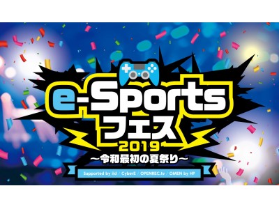 総合学園ヒューマンアカデミー イード、CyberE、OPENREC.tvとe-Sports大会『e-Sp...