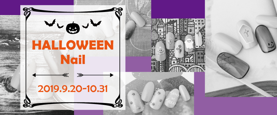 ネイルサロンダッシングディバ　大人の遊び心をくすぐるハロウィン限定ネイルが大集合！ハロウィンキャンペーン　9月20日（金）から