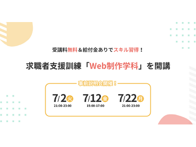 株式会社デイトラ、求職者支援訓練でWeb制作学科を開講