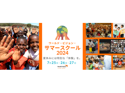 夏休み小学生親子向け無料参加型イベント／アフリカの水問題をバーチャルツアーや体験を通して学ぼう！【オンラ...