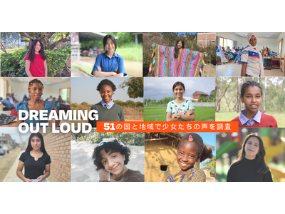 10/11 国際ガールズデー：51の国と地域で少女たちの声を調査。困難の中でも少女の 84% が希望を表明