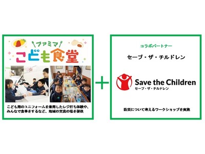 セーブ・ザ・チルドレンとファミリーマートが防災月間に合わせて共同開催