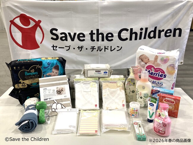 国際 NGO セーブ・ザ・チルドレン9月17日正午から応募受付開始「ハロー!ベビーボックス」2026年秋