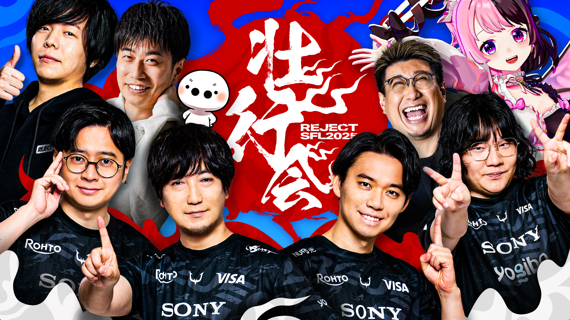 プロeスポーツチーム「REJECT」STREET FIGHTER部門オフラインイベント『REJECT SFL2025 壮行会』開催決定