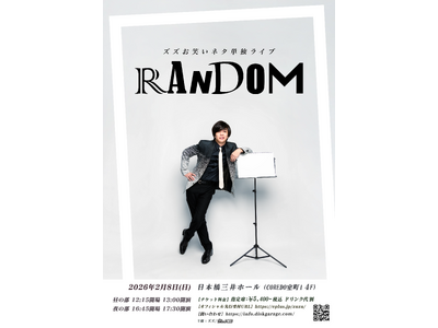 「REJECT」所属ストリーマー・ズズのワンマンライブ『ズズ お笑いネタ単独ライブ “RANDOM”』開催決定