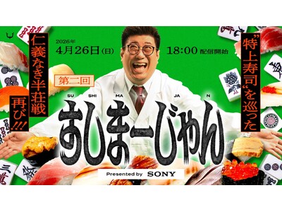 eスポーツチーム「REJECT」『第二回すしまーじゃん presented by Sony』開催決定