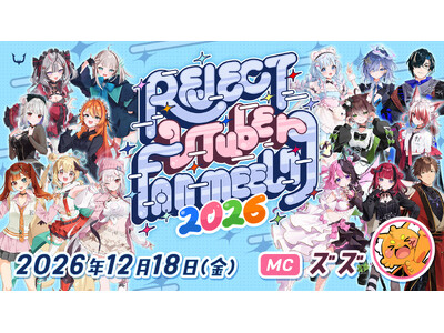 eスポーツチーム「REJECT」、所属VTuber15名が集結する『REJECT VTuber Fanmeeting 2026』を12月18日に開催