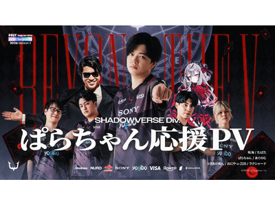 eスポーツチーム「REJECT」Shadowverse部門 ぱらちゃん、RAGE決勝大会に進出　REJECT HUBでパブリックビューイングを開催