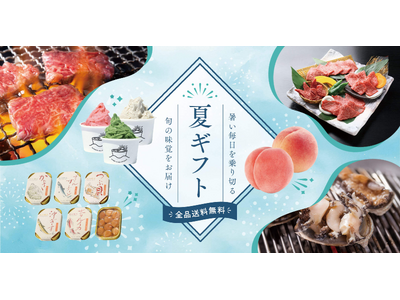 ECサイト「HESTA LIFE(ヘスタライフ)」にて2025夏ギフトの販売開始!お中元や贈り物にも!