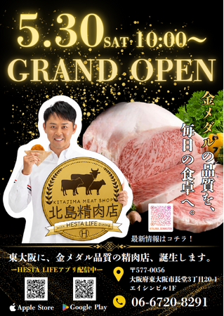 「北島精肉店 with HESTA LIFE dining」5月30日グランドオープン！