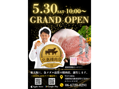 「北島精肉店 with HESTA LIFE dining」5月30日グランドオープン！