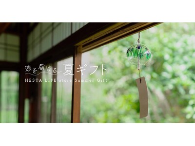 【2026年夏ギフト特集】ECサイト「HESTA LIFE(ヘスタライフ)」にてお中元・帰省ギフトの販売開始
