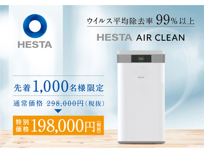 00593HESTA AIR CLEAN ウイルス除去空気清浄機 株式会社大倉 やふ