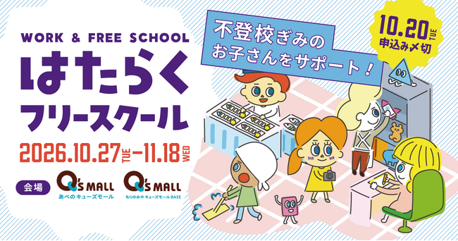 不登校の子どもたちにも、職場体験の機会を。