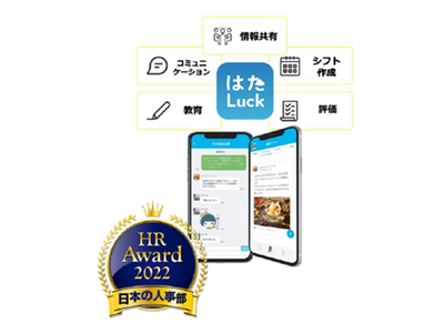 店舗マネジメントツール「はたLuck(R)」を展開するHataLuck and Person社へ出資