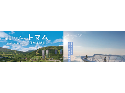 2024年グリーンシーズン到来「北海道キャンペーン」開始