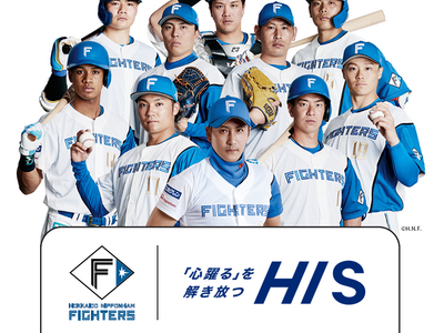 プロ野球チーム「北海道日本ハムファイターズ」とのオフィシャルスポンサー契約を締結