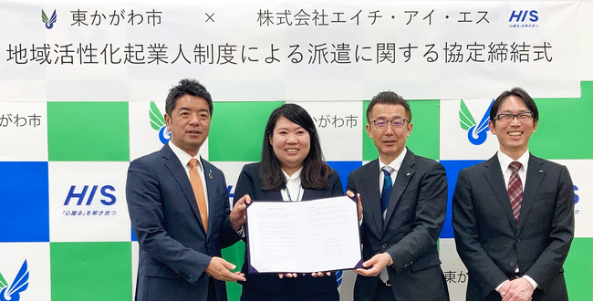 HISと香川県東かがわ市　「地域活性化起業人制度」による派遣に関する協定を締結