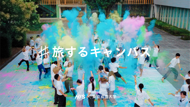 学生旅行「HISの青春旅」プロモーション開始
